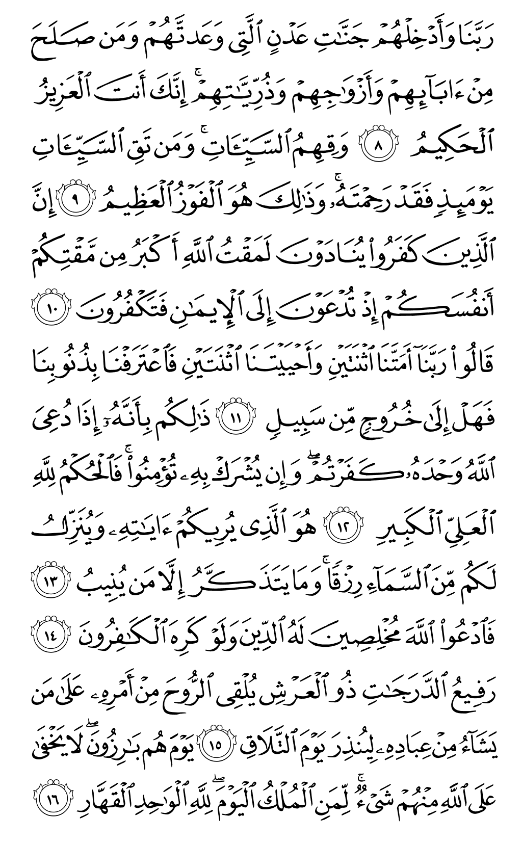 Mushaf page 468