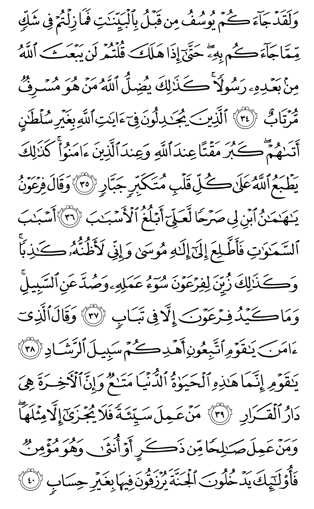 Mushaf page 471
