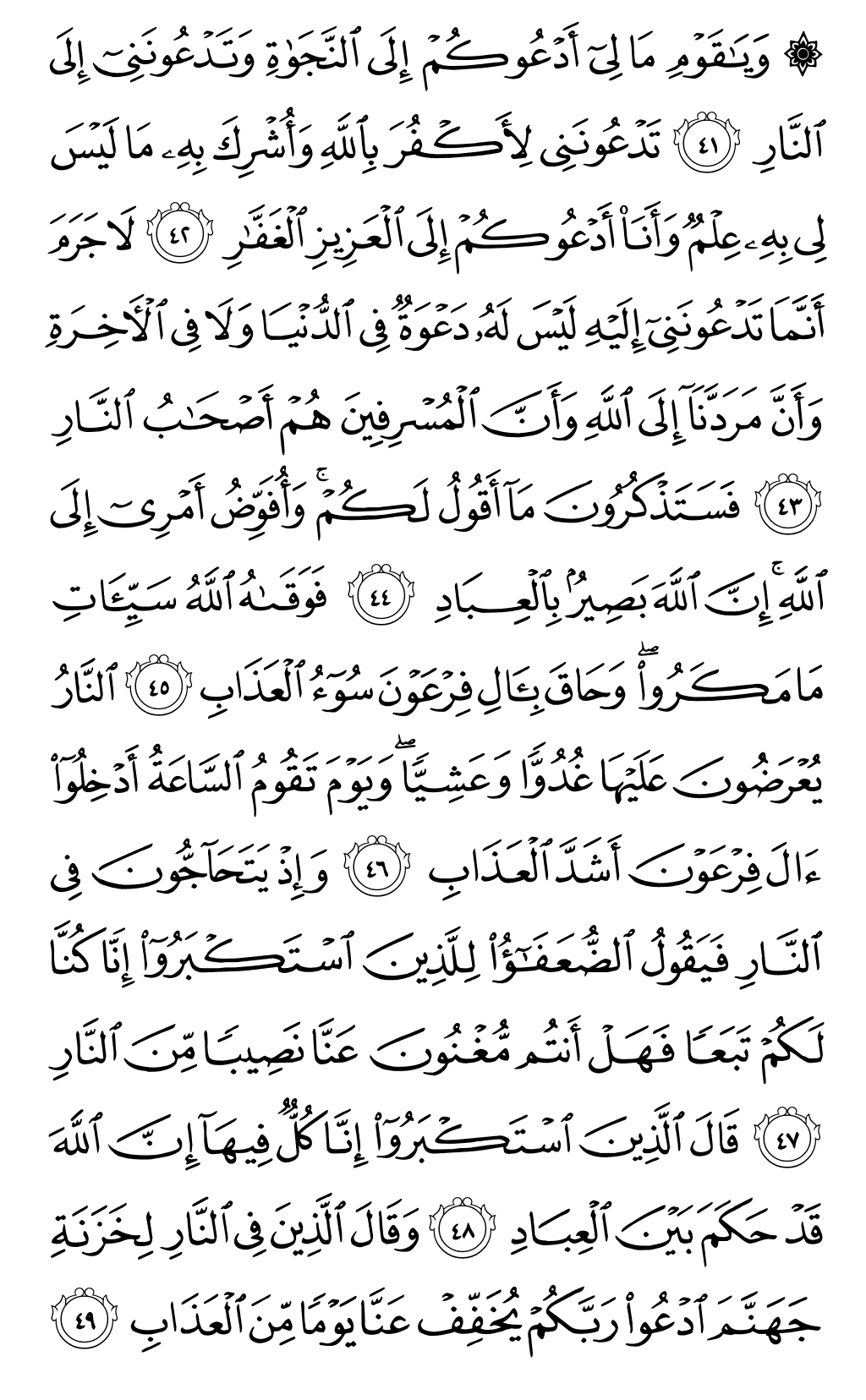 Mushaf page 472