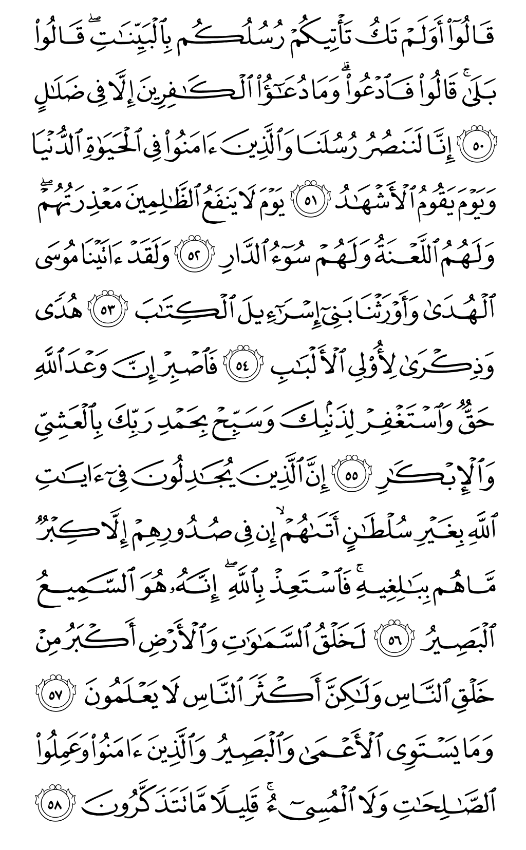 Mushaf page 473