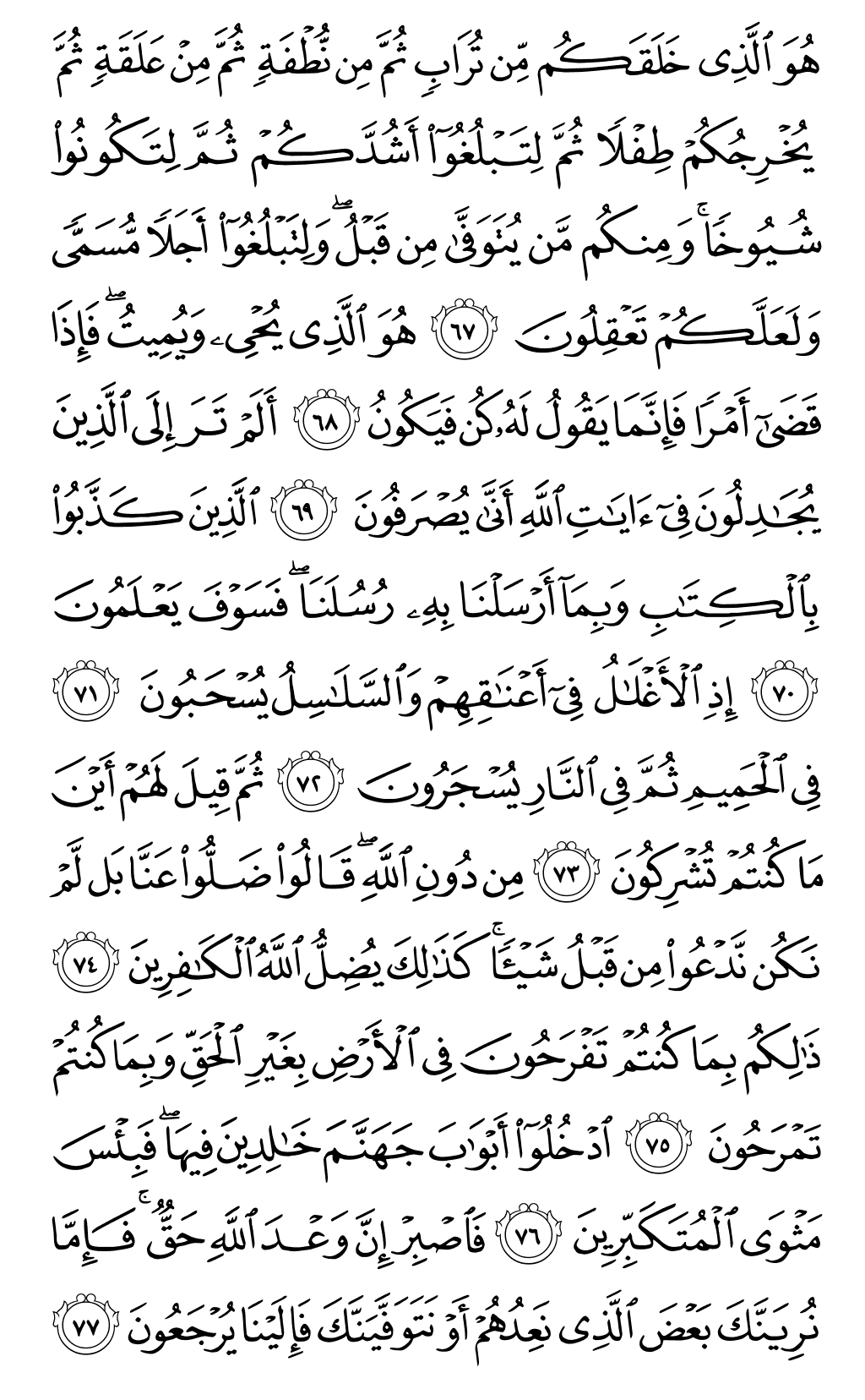 Mushaf page 475