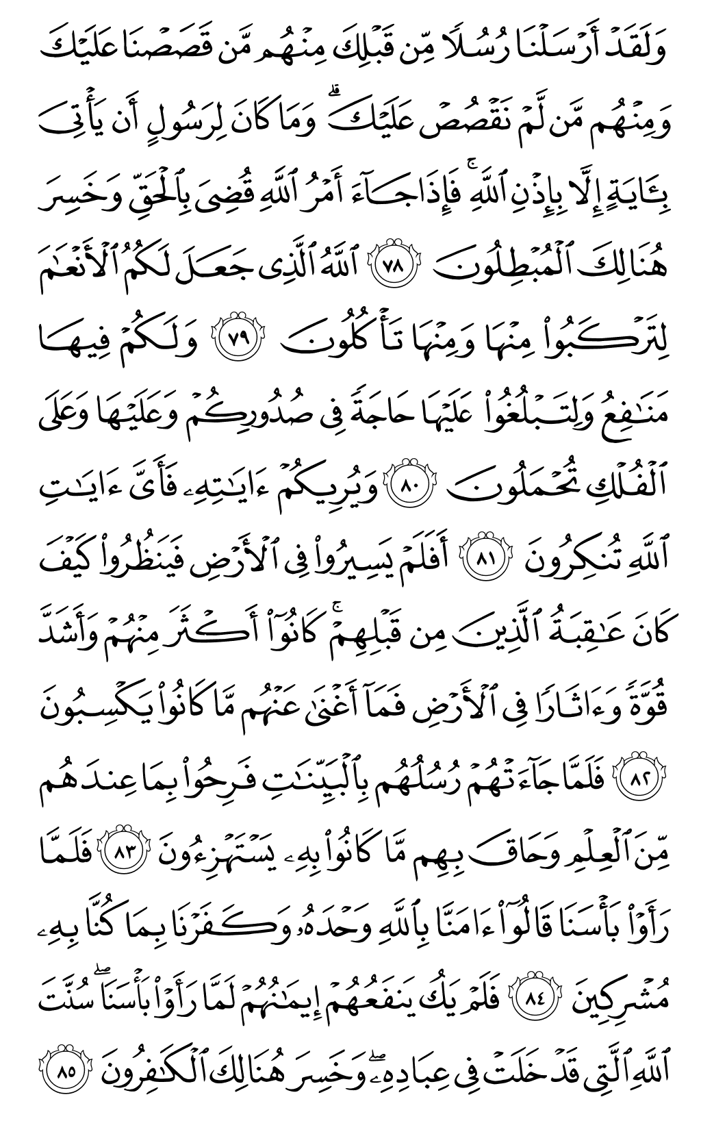 Mushaf page 476