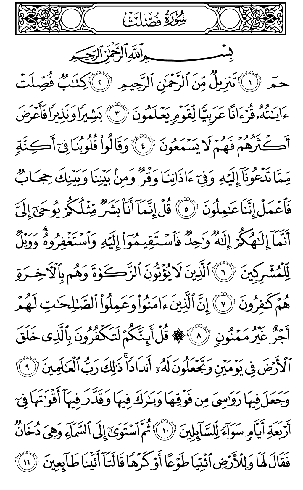 Mushaf page 477