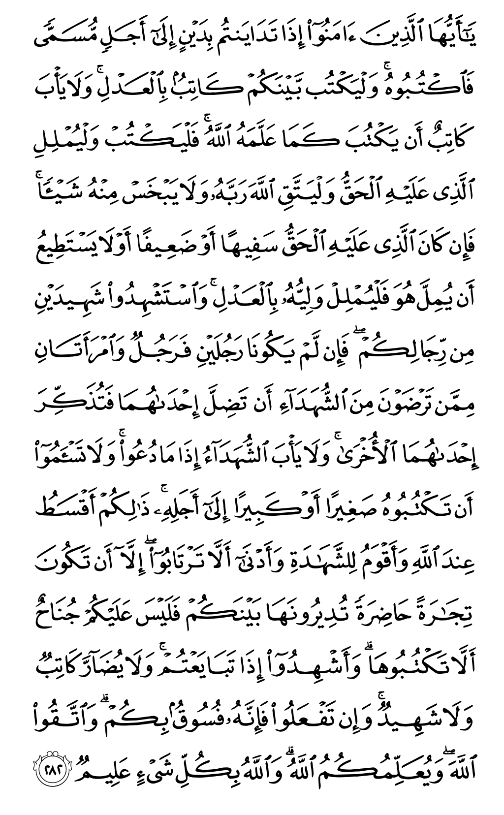 Mushaf page 48