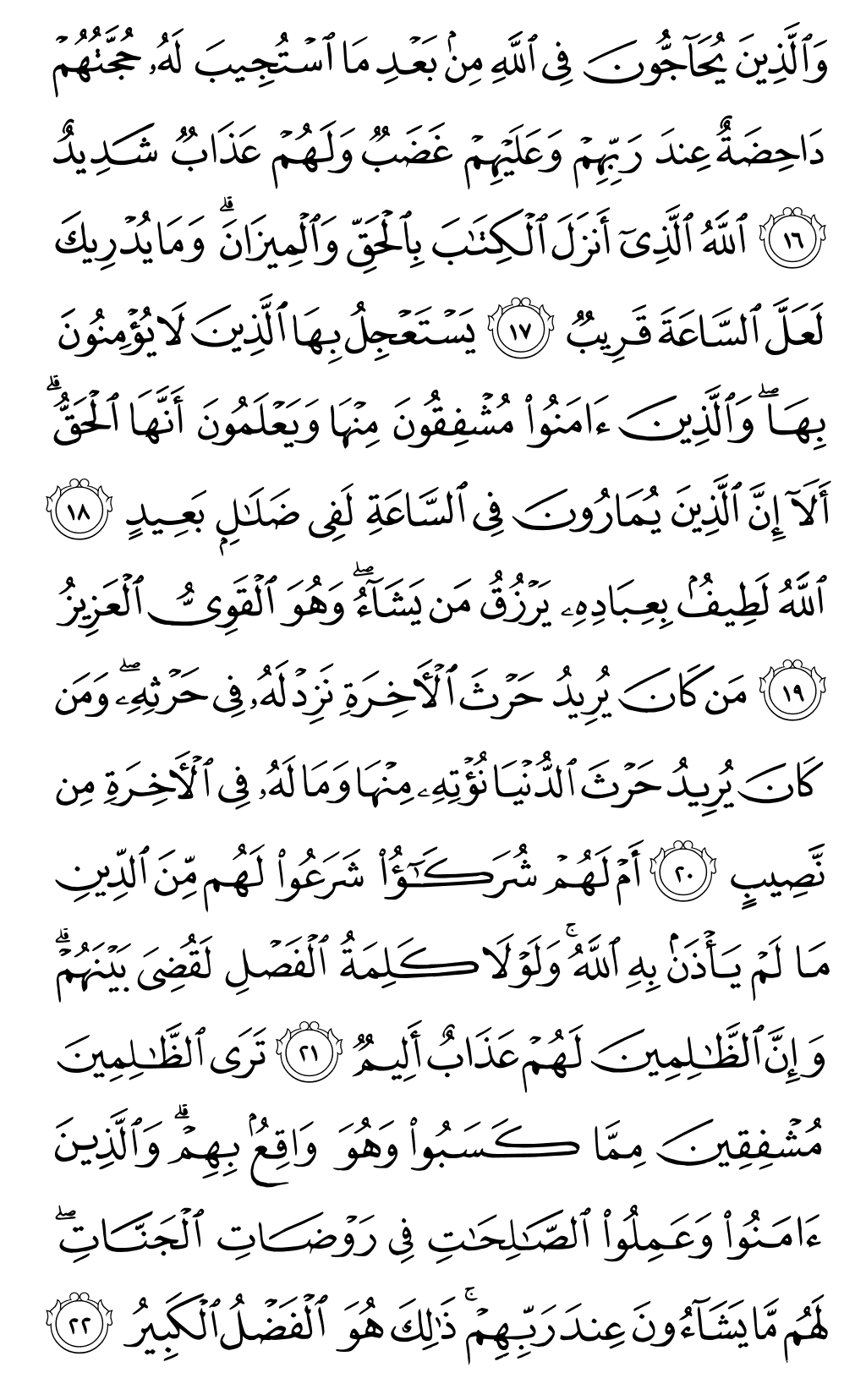 Mushaf page 485