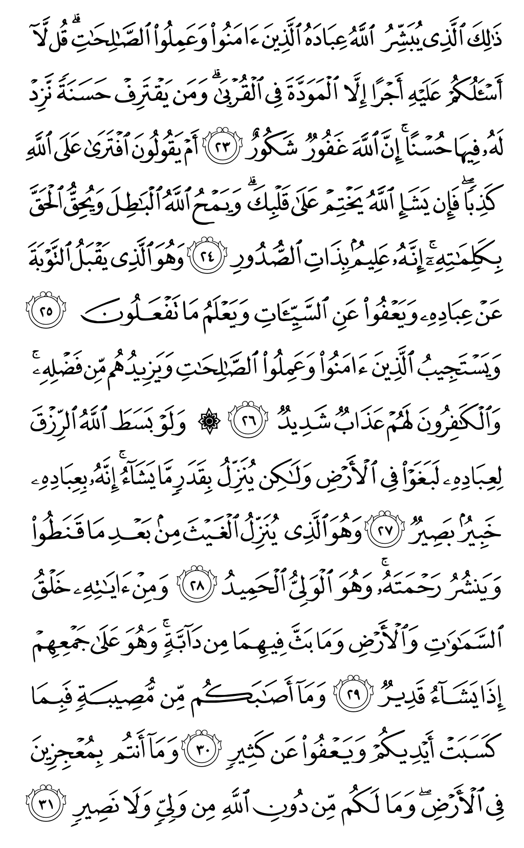Mushaf page 486