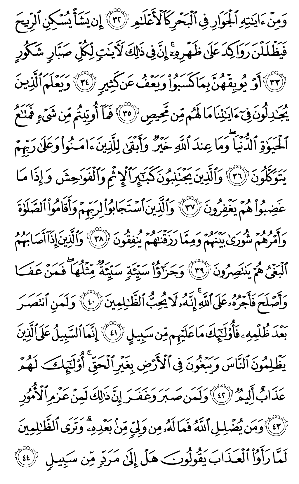 Mushaf page 487