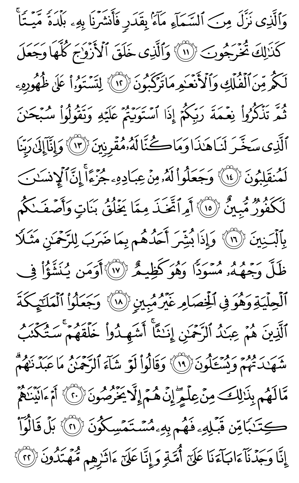 Mushaf page 490