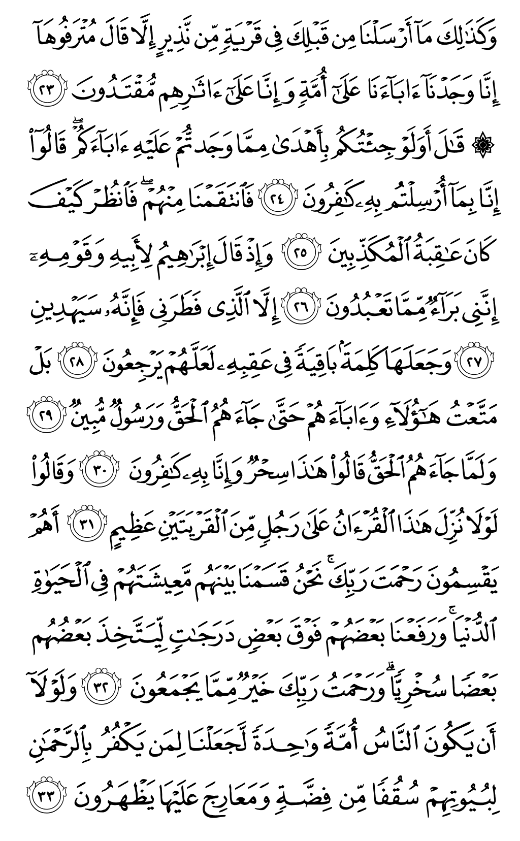 Mushaf page 491