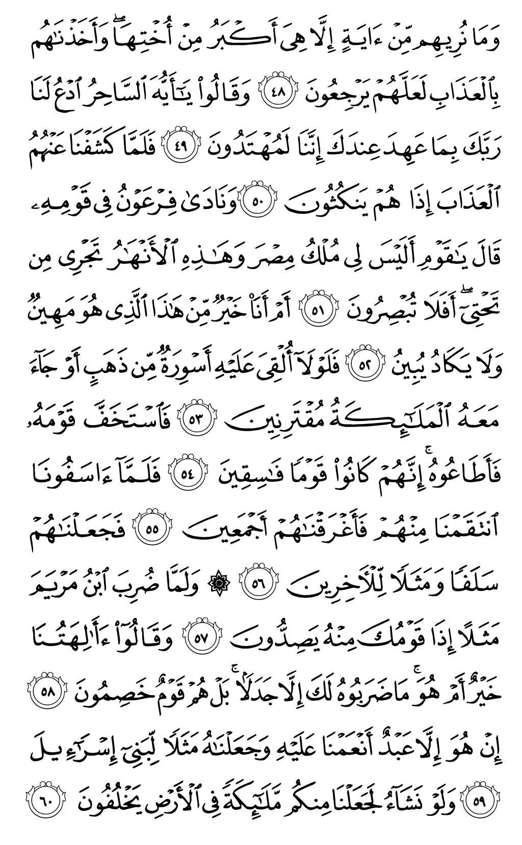 Mushaf page 493