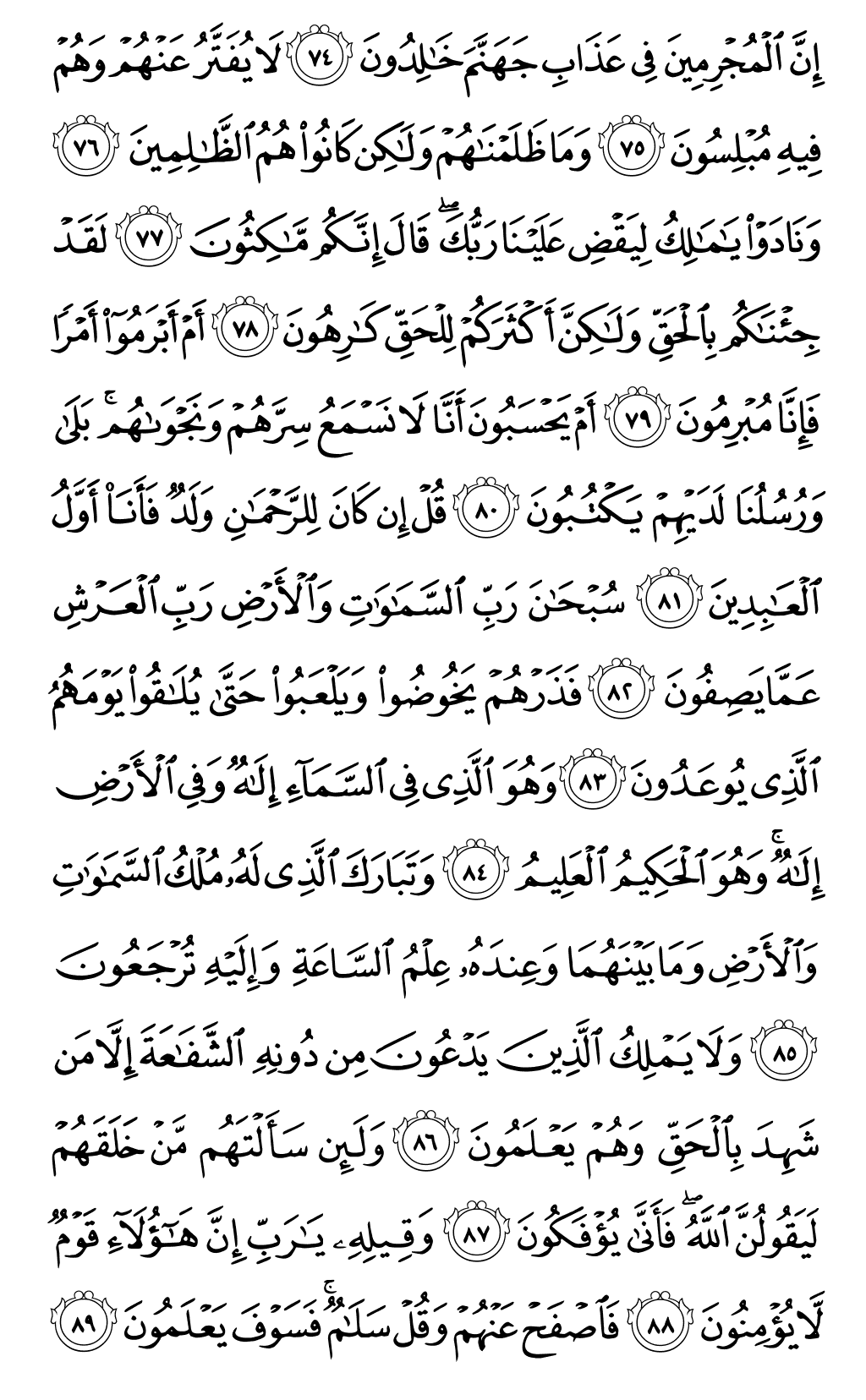 Mushaf page 495