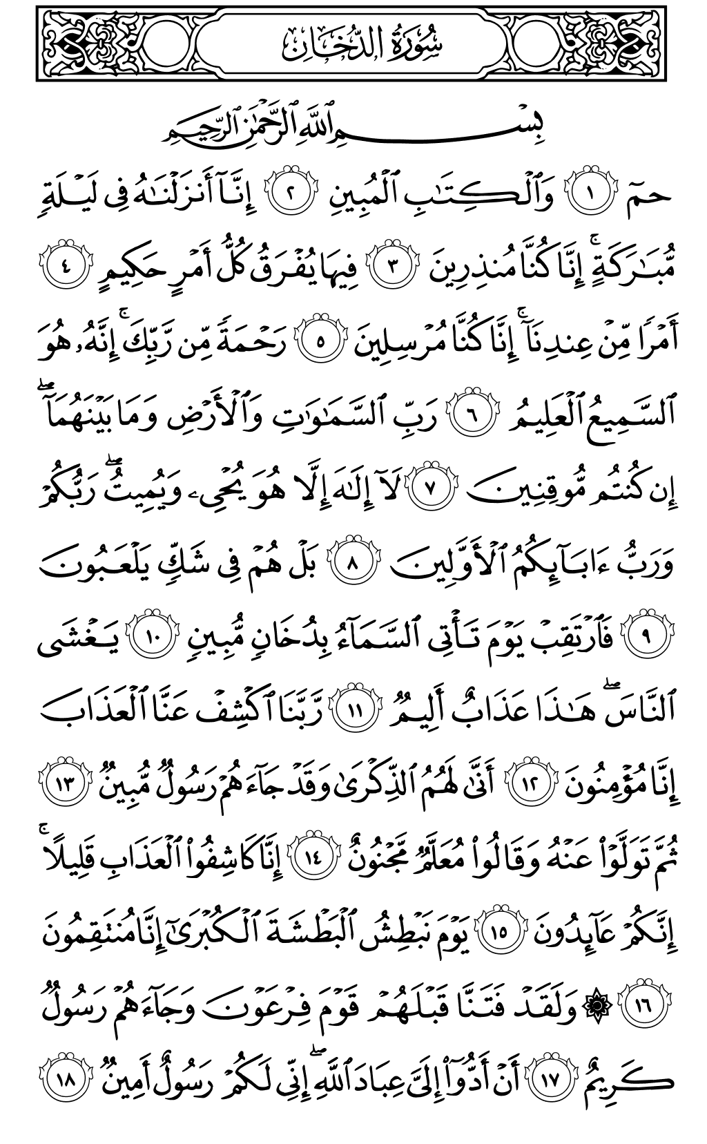 Mushaf page 496