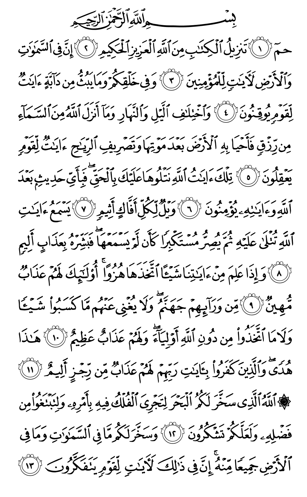Mushaf page 499