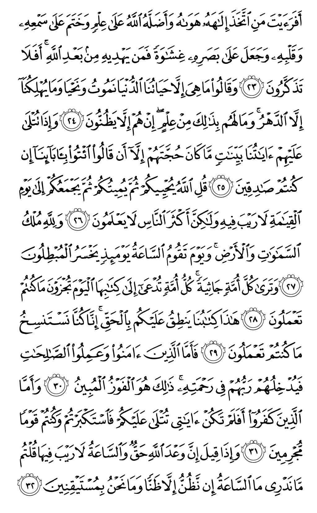 Mushaf page 501