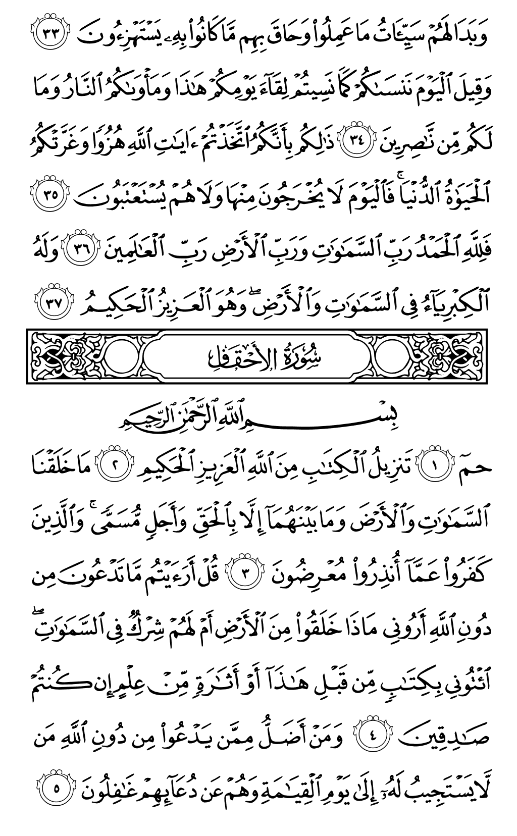 Mushaf page 502