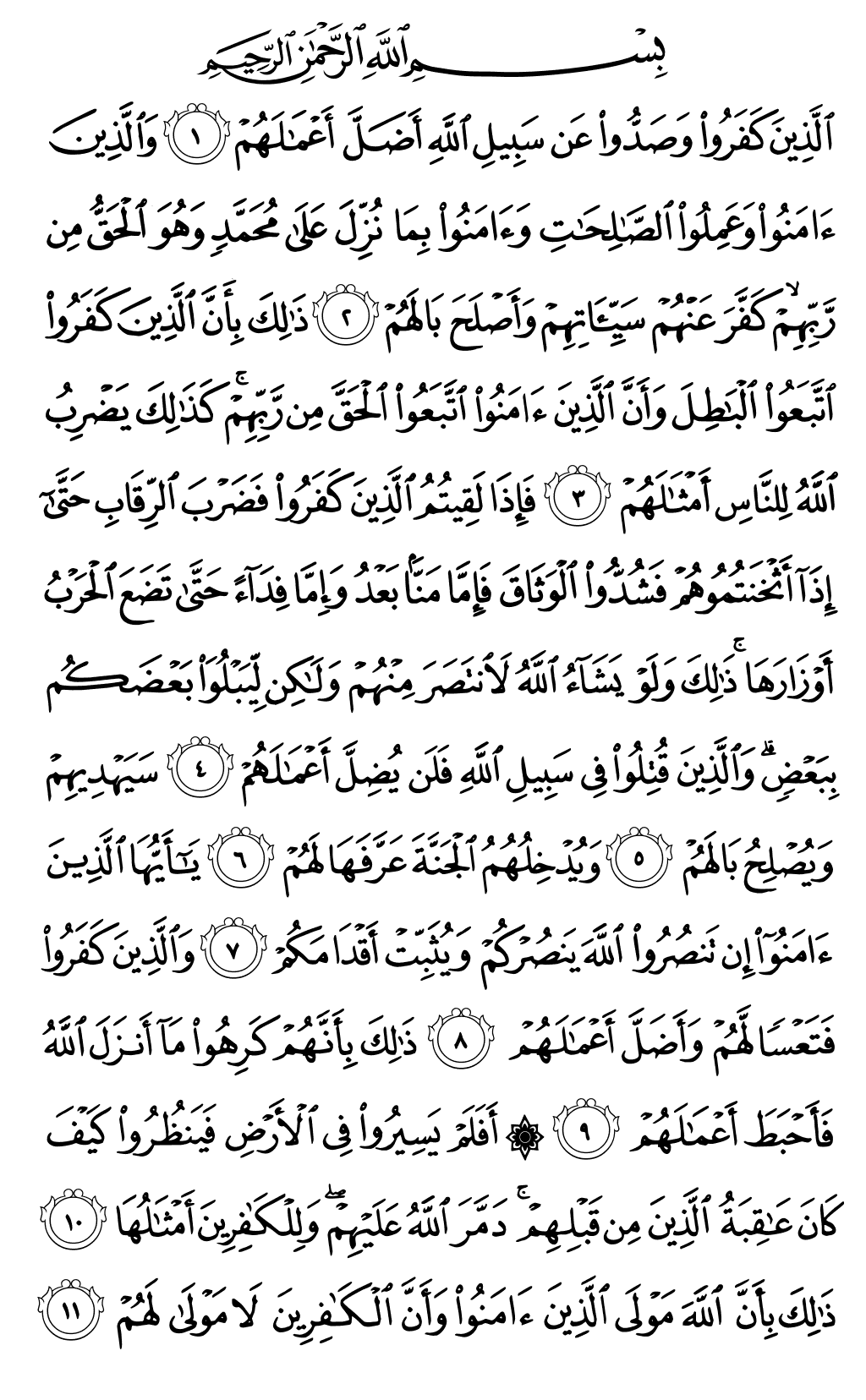 Mushaf page 507
