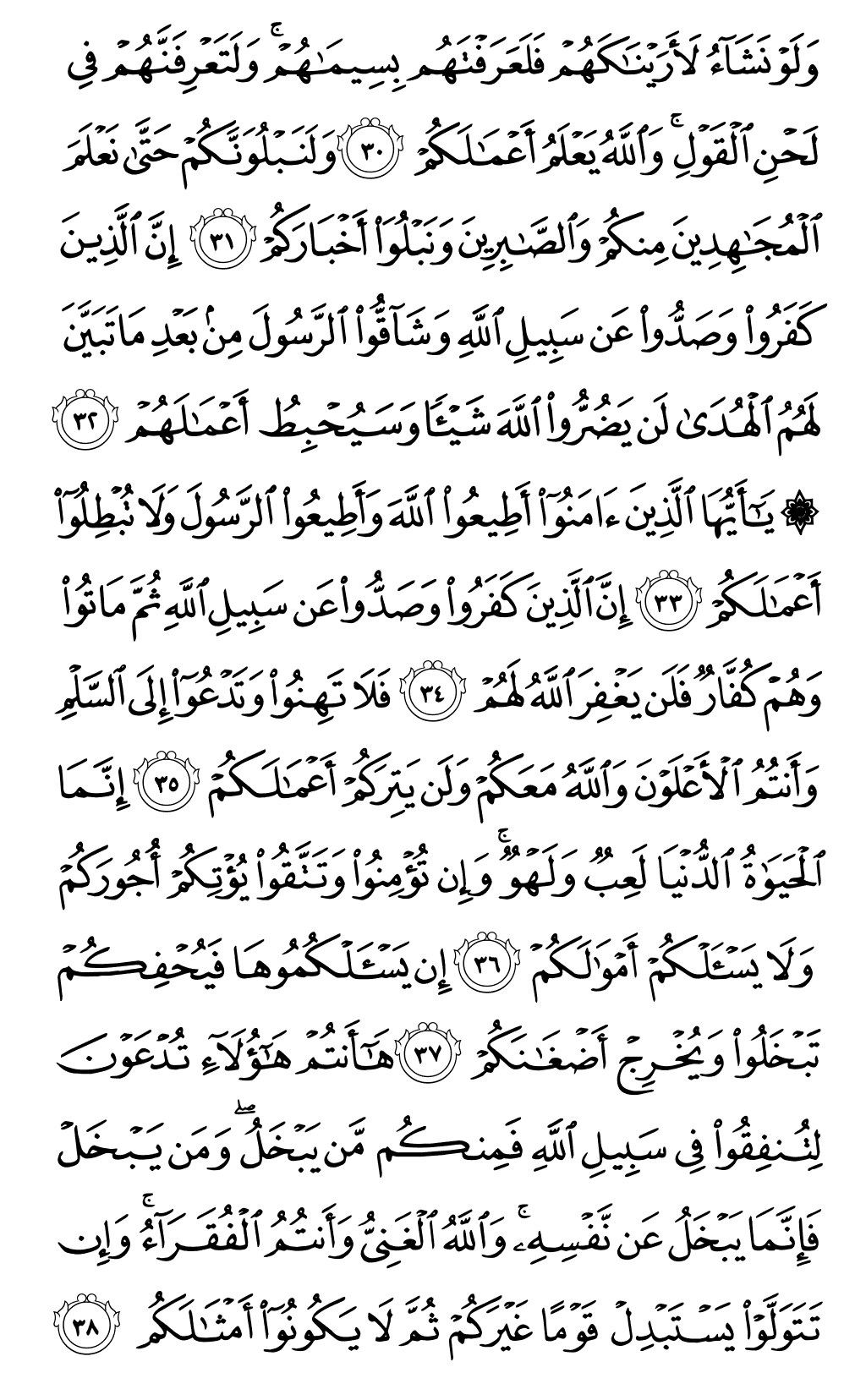 Mushaf page 510