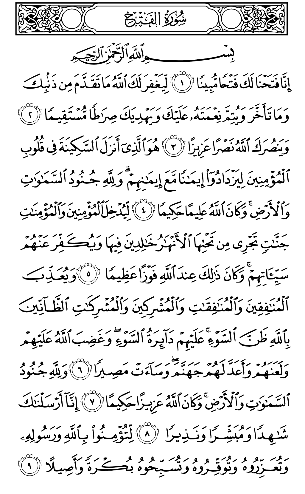 Mushaf page 511