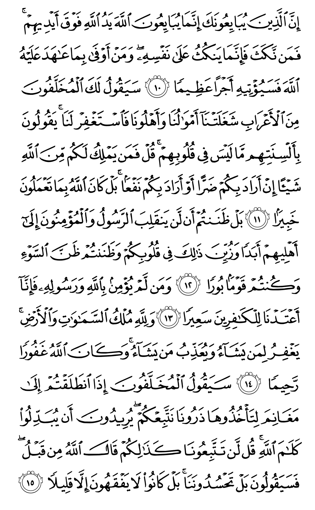 Mushaf page 512