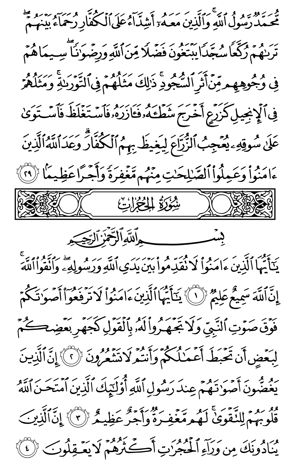 Mushaf page 515