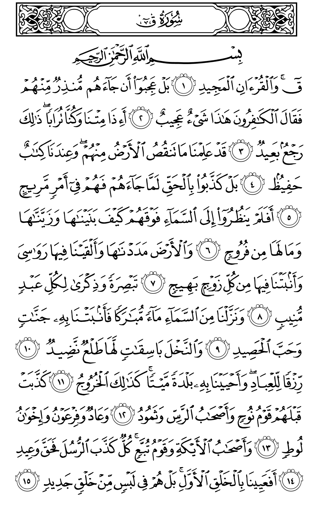 Mushaf page 518
