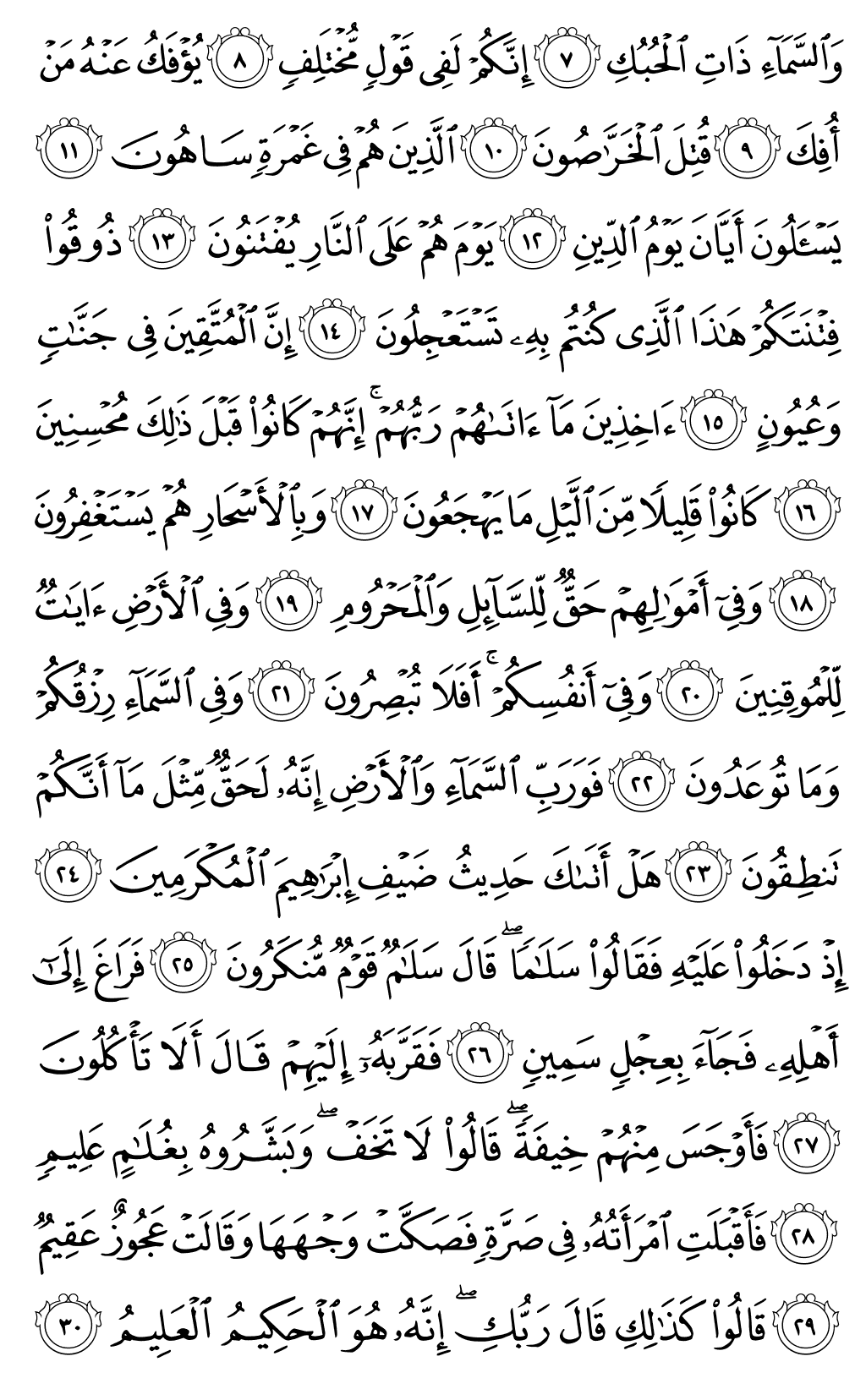 Mushaf page 521