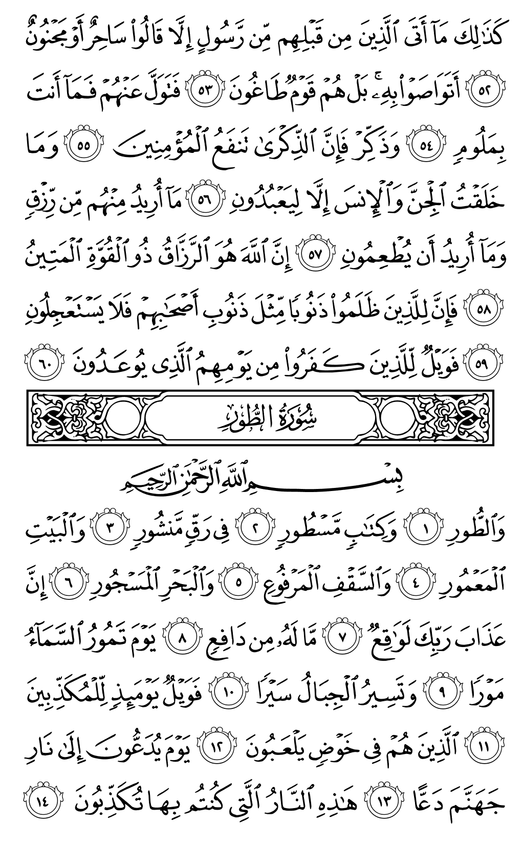 Mushaf page 523