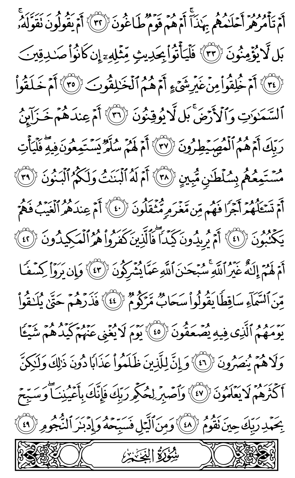 Mushaf page 525