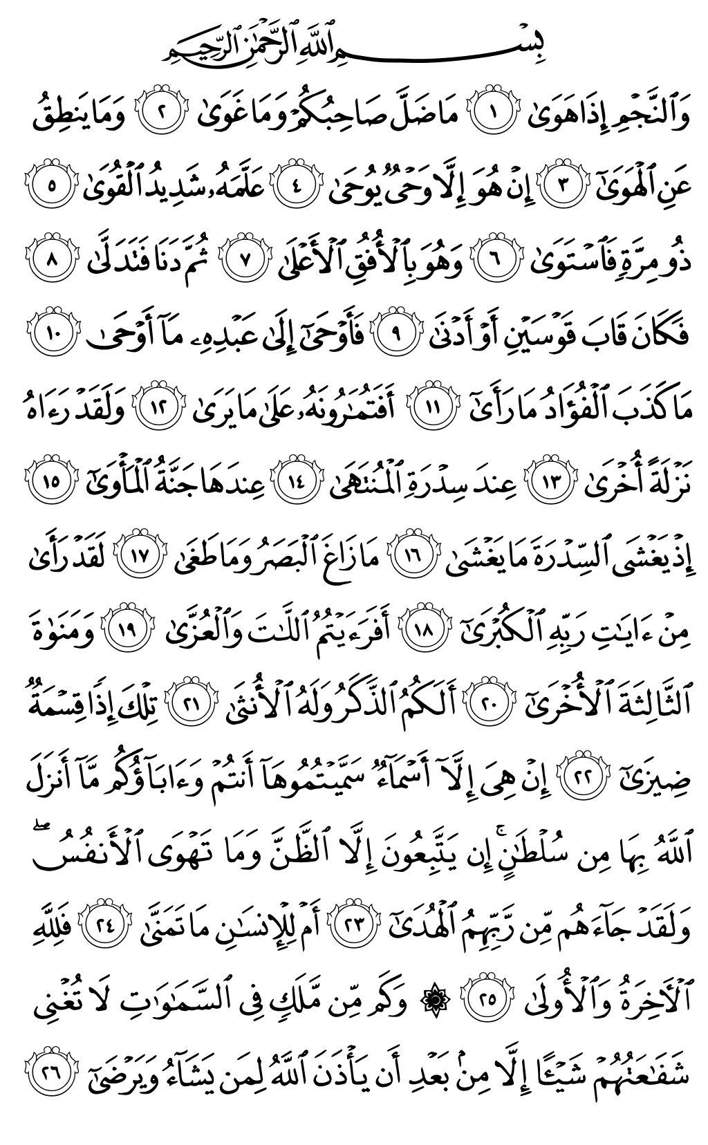 Mushaf page 526