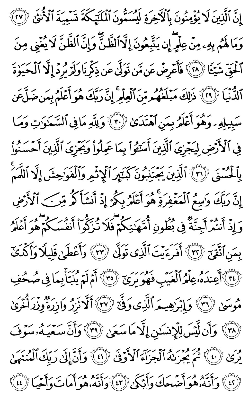 Mushaf page 527
