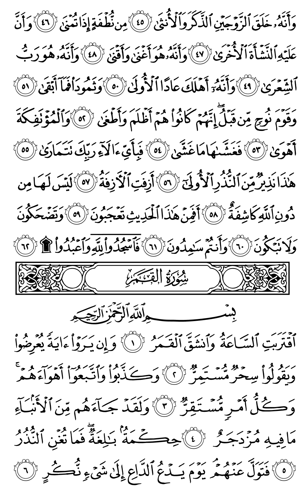 Mushaf page 528