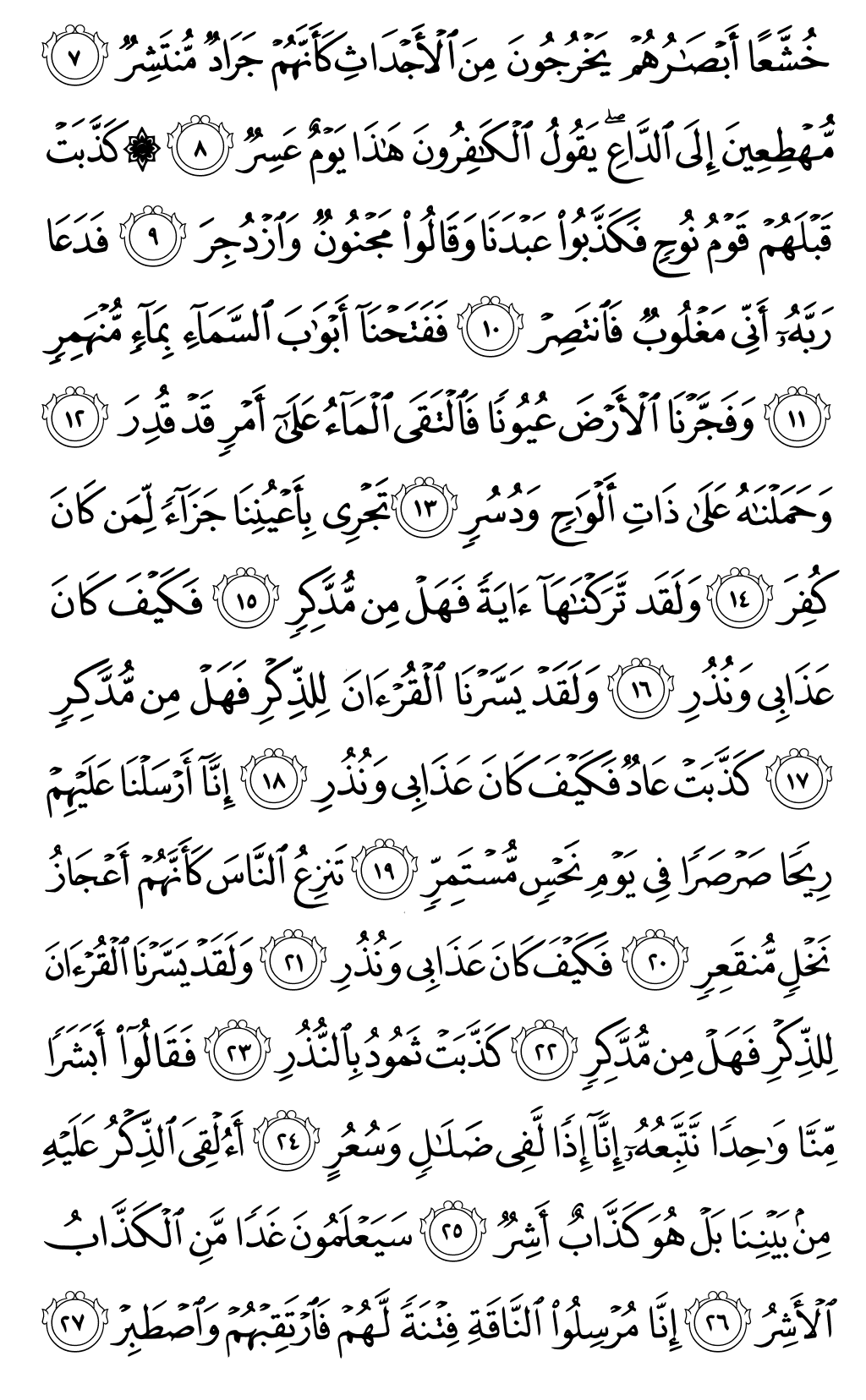 Mushaf page 529