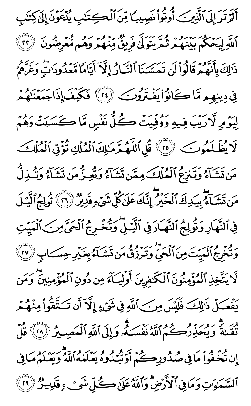 Mushaf page 53