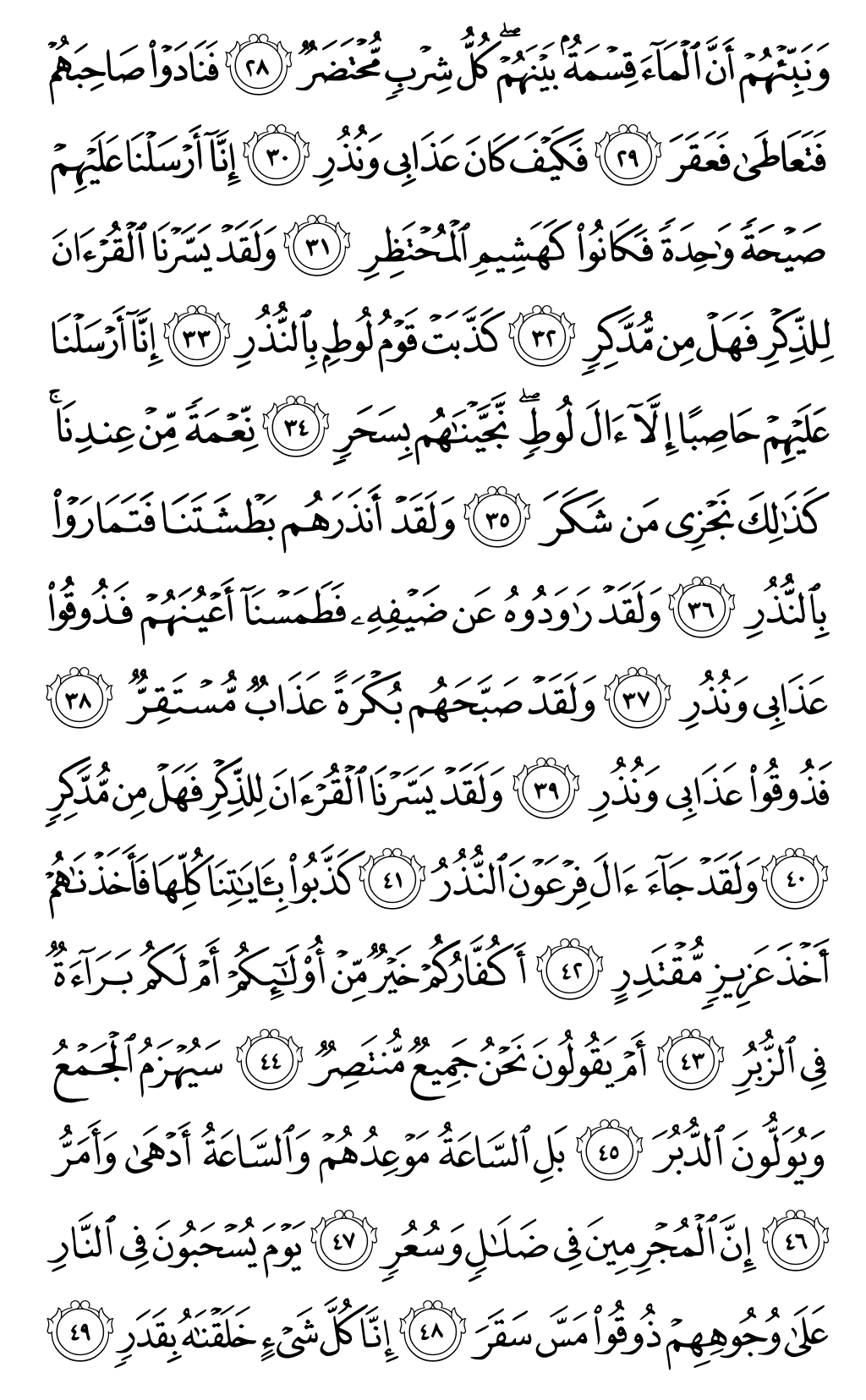 Mushaf page 530