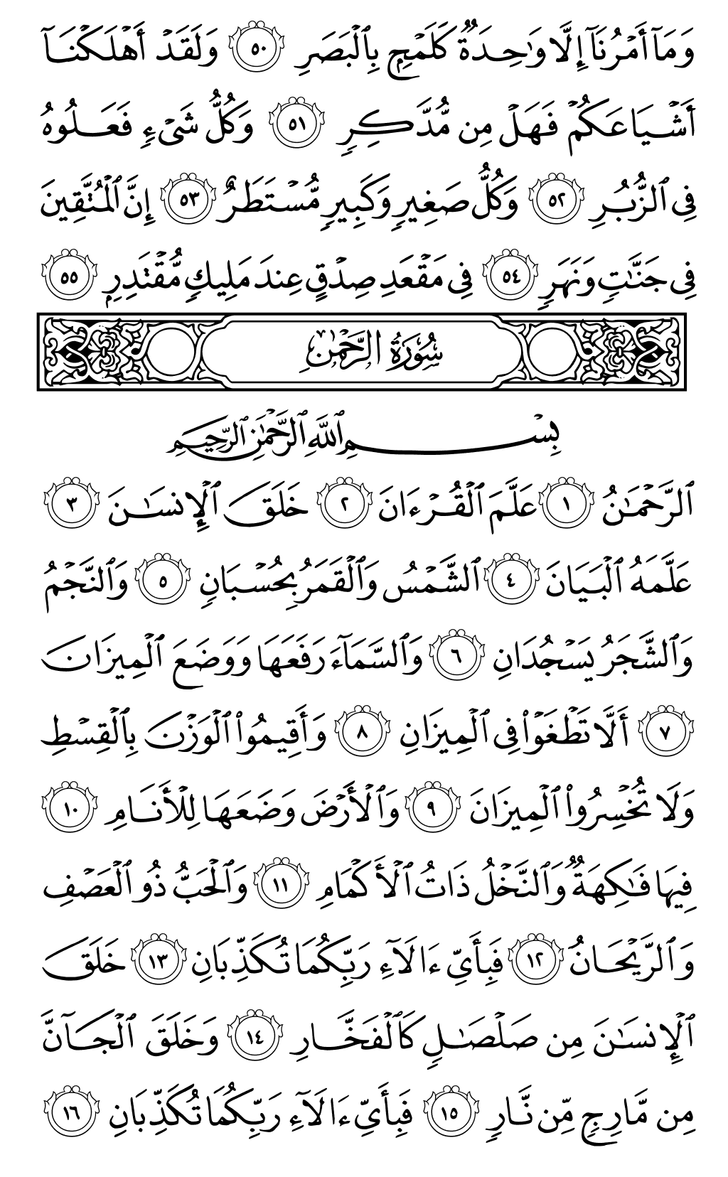 Mushaf page 531