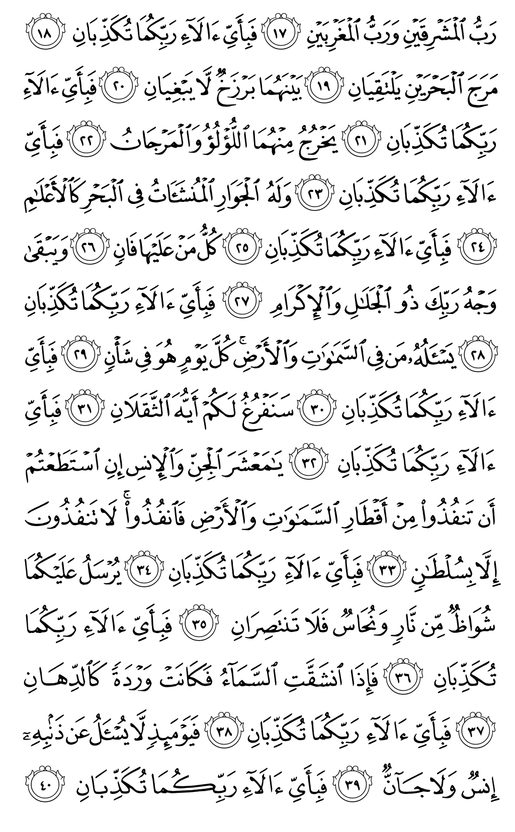 Mushaf page 532