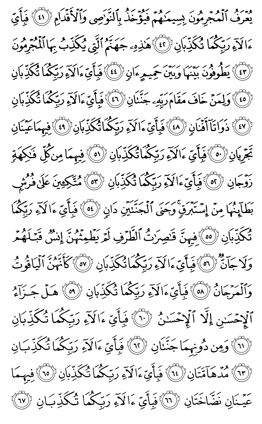 Mushaf page 533