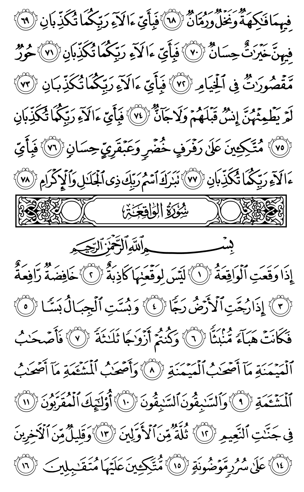 Mushaf page 534
