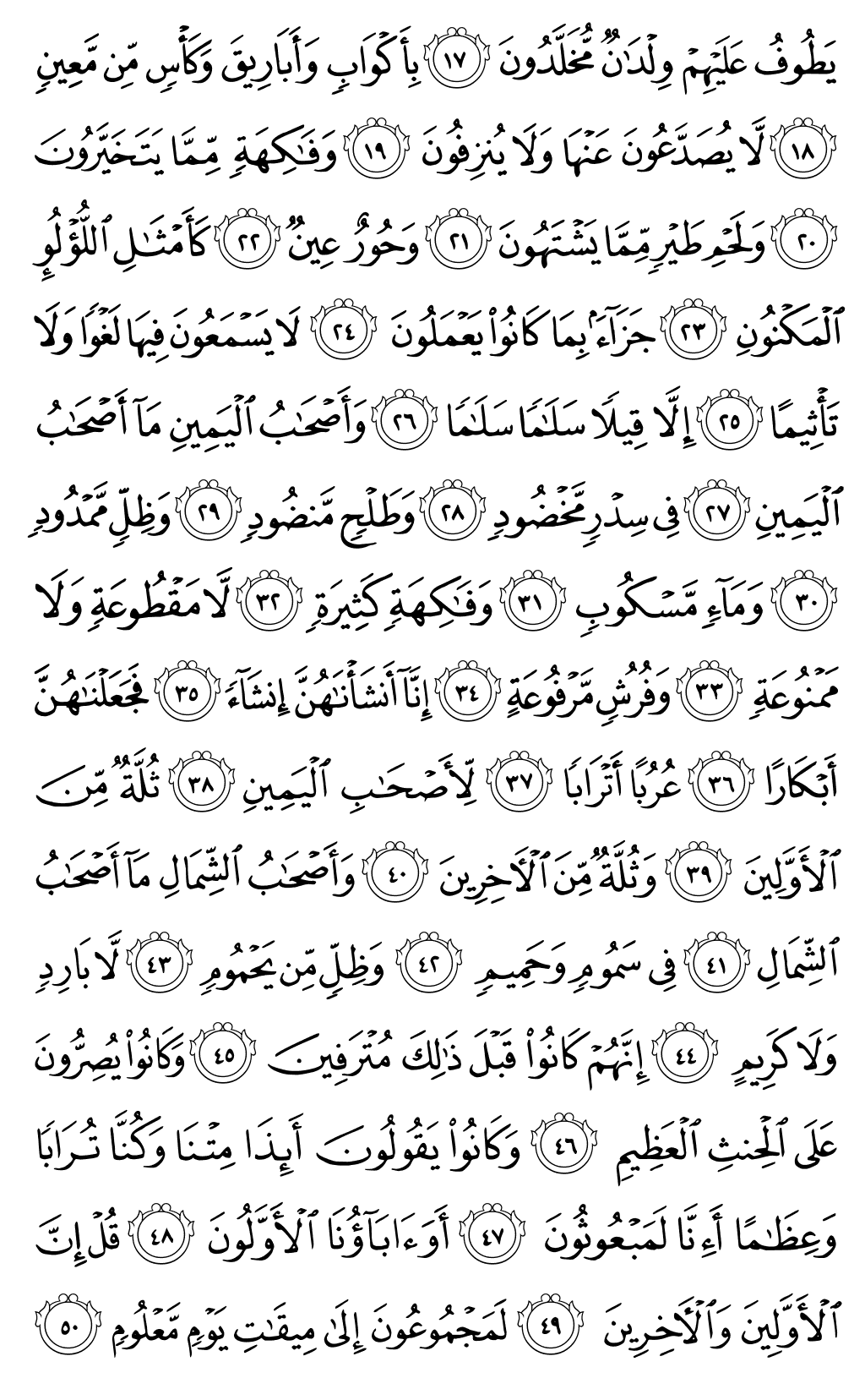 Mushaf page 535
