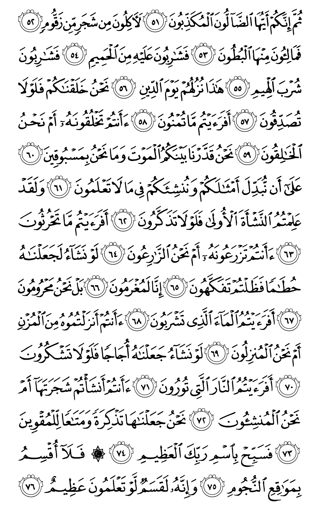Mushaf page 536