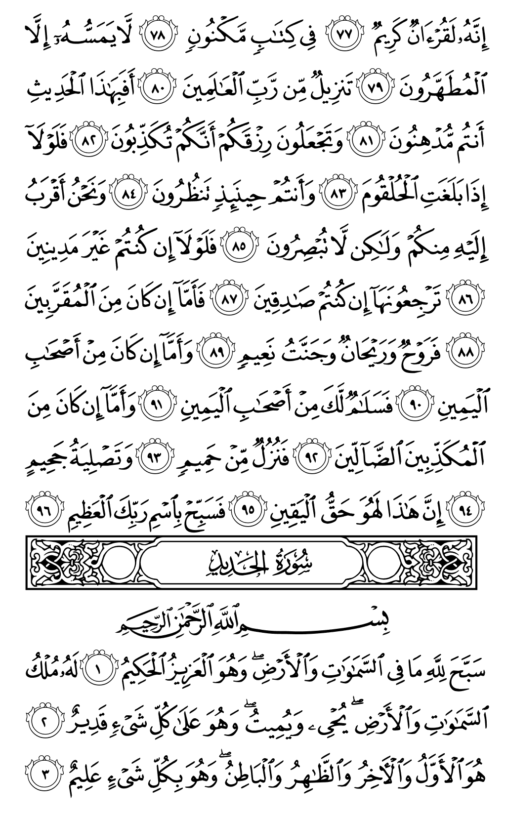 Mushaf page 537