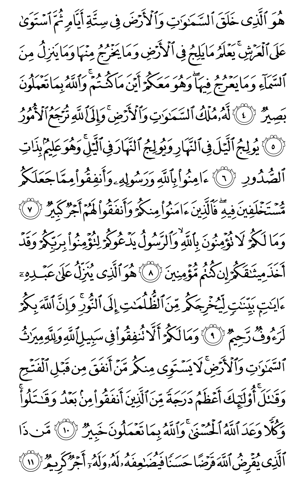 Mushaf page 538