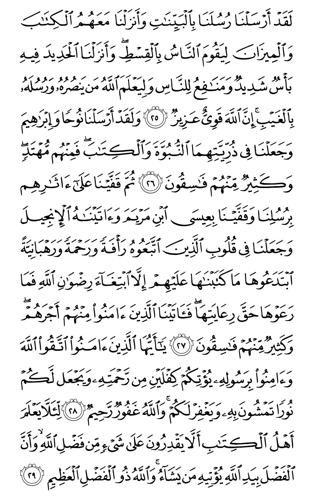 Mushaf page 541