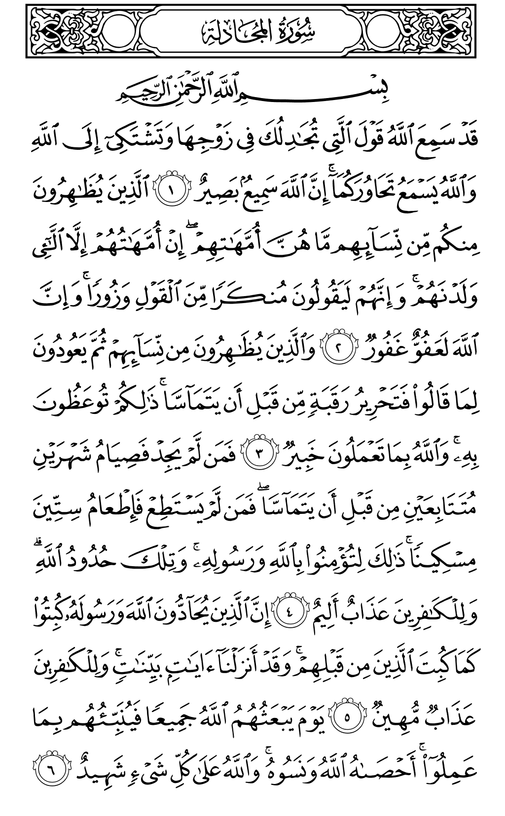 Mushaf page 542