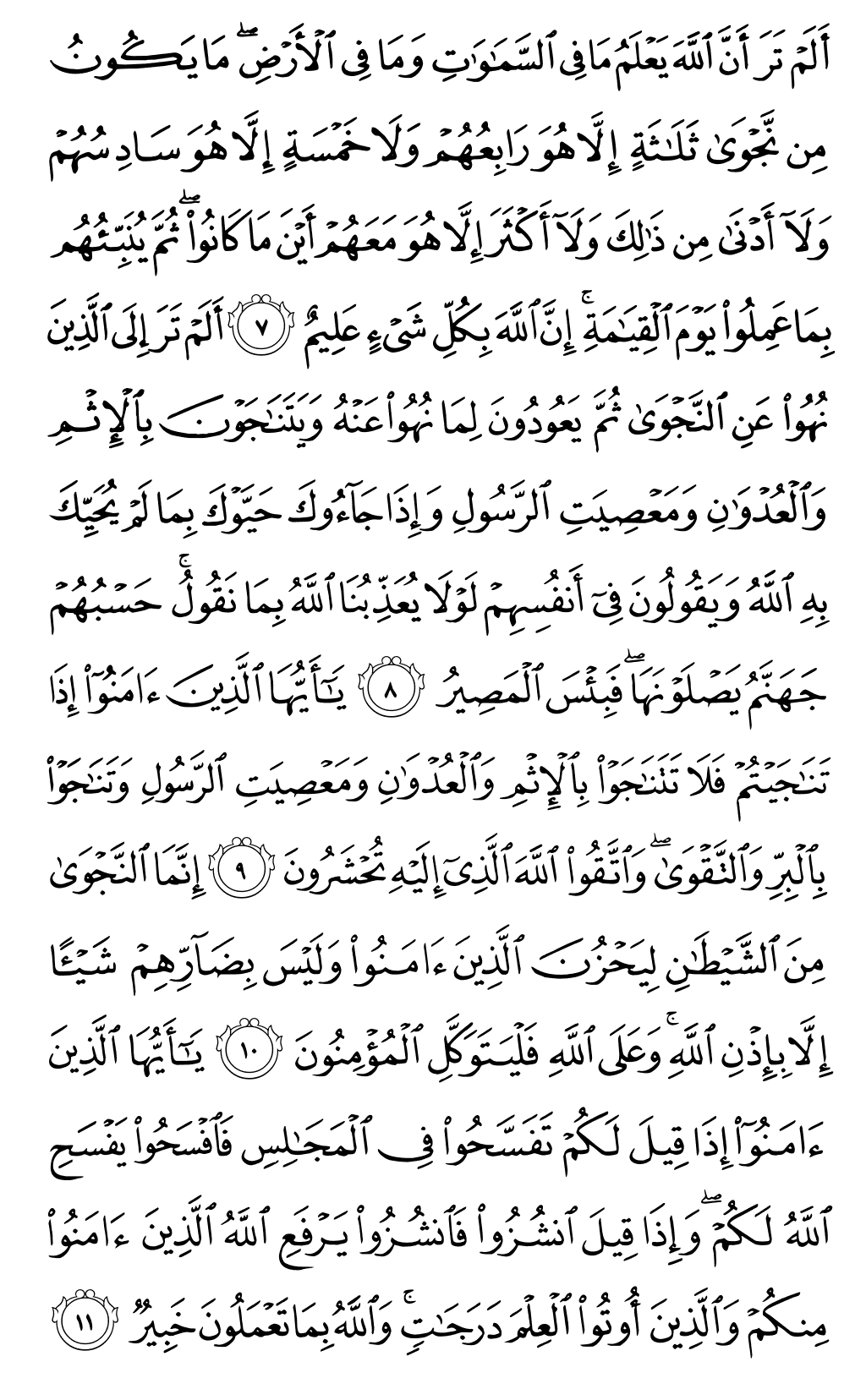 Mushaf page 543