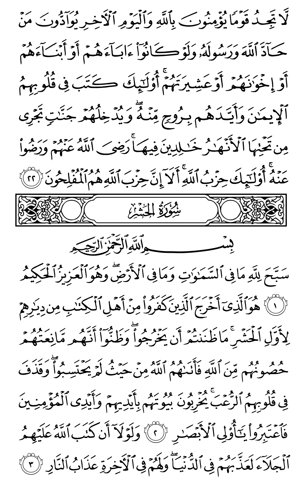 Mushaf page 545