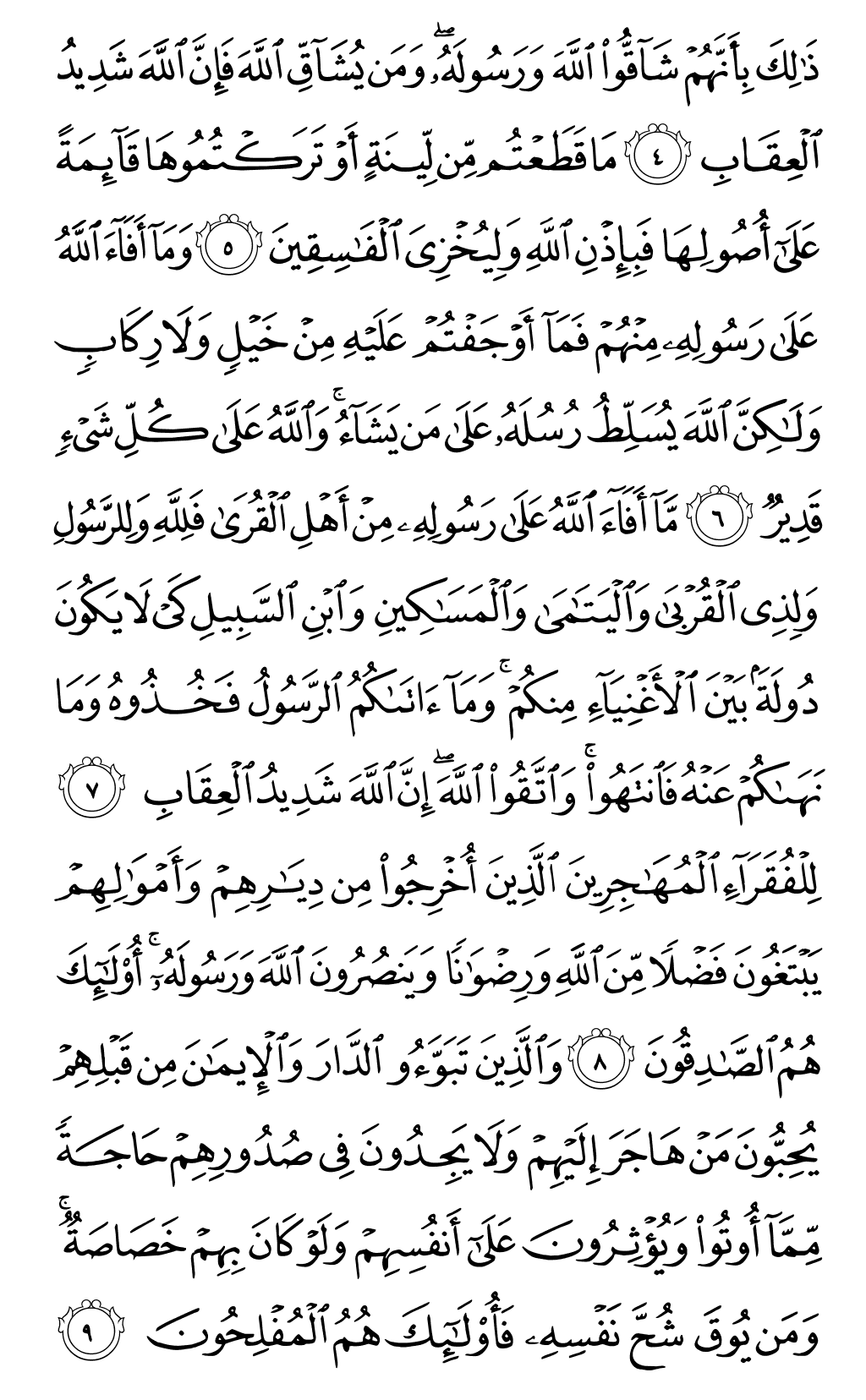 Mushaf page 546