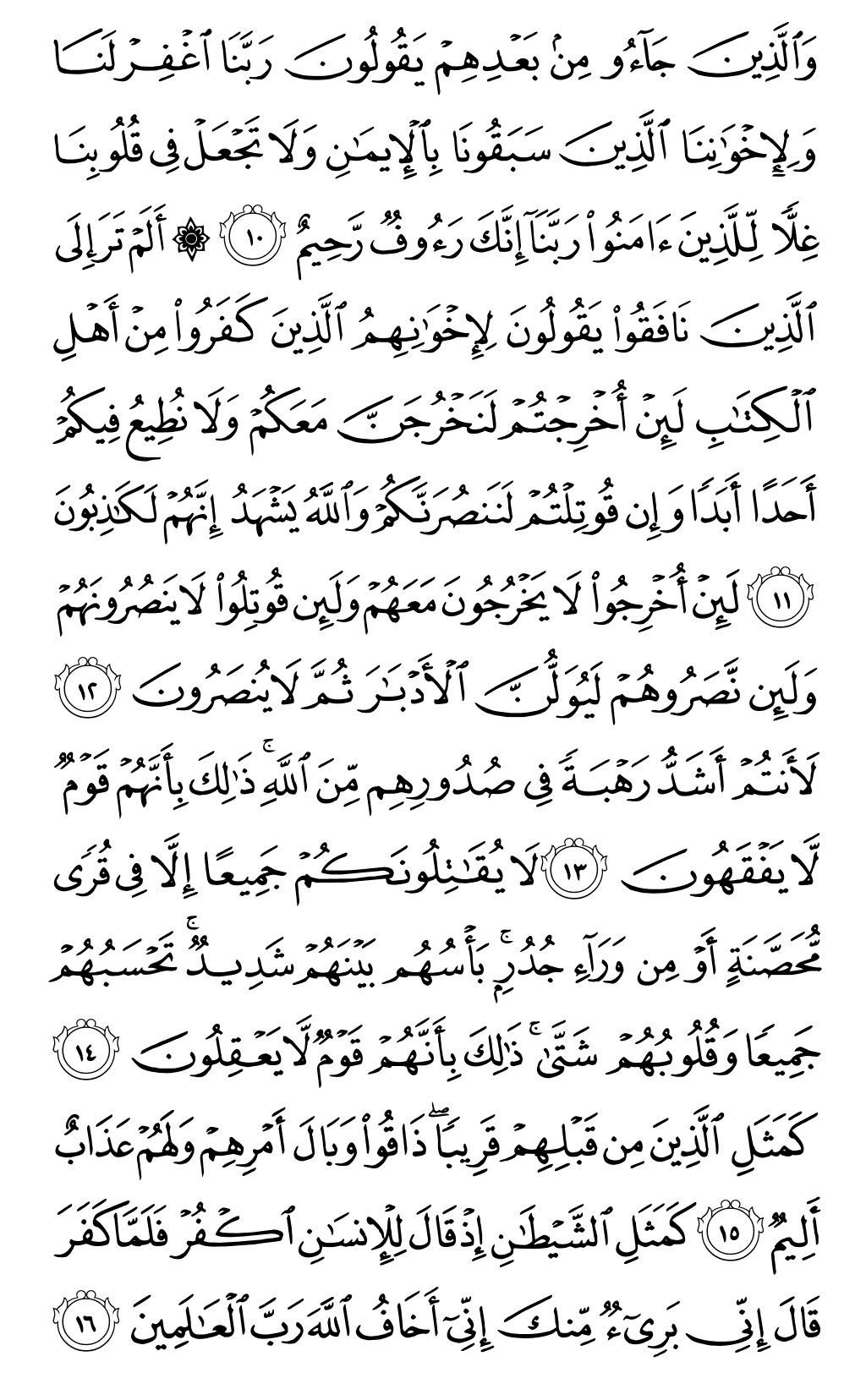 Mushaf page 547