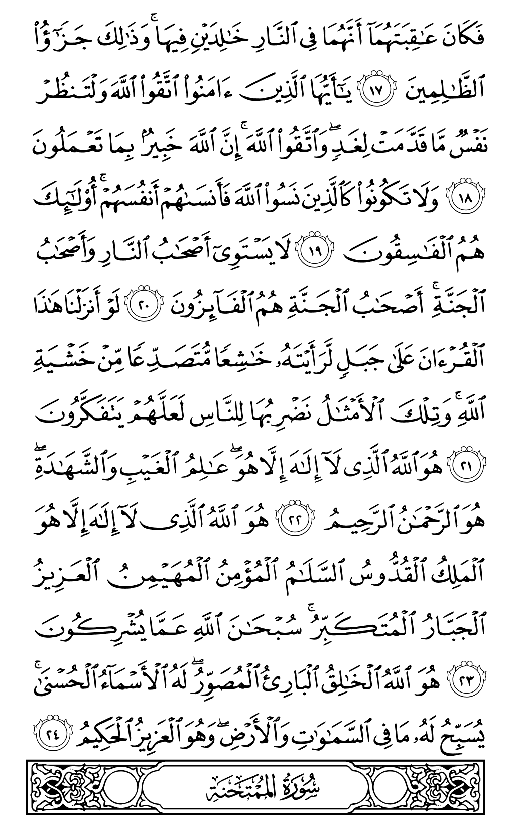 Mushaf page 548