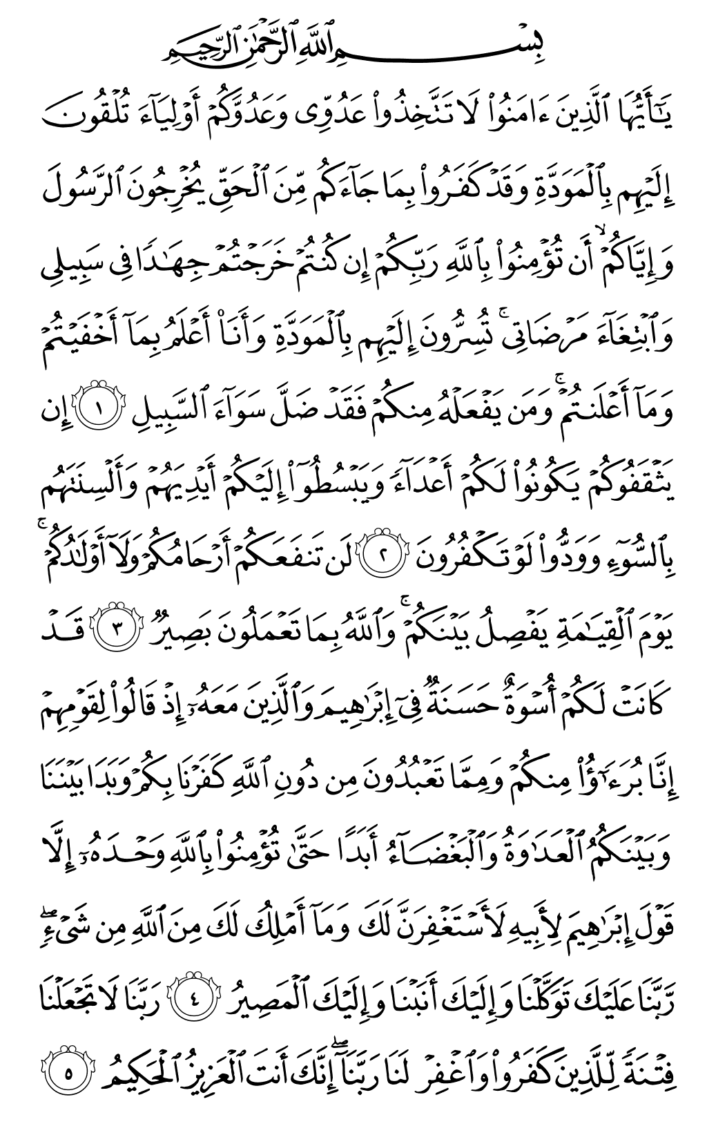 Mushaf page 549